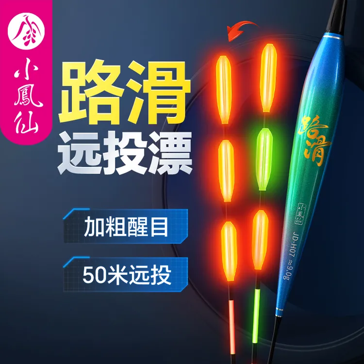 小凤仙路滑矶钓远投夜光漂咬钩变色日夜两用滑漂加粗三角尾浮漂