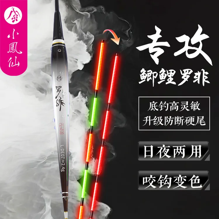 小凤仙罗非浮漂硬尾夜光漂咬钩变色日夜两用短脚长身底钓鲫鱼漂