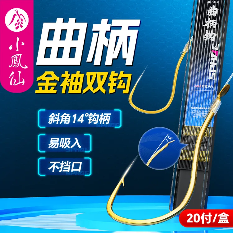 小凤仙曲柄钩绑好子线双钩成品鱼钩金袖钩防缠绕钓鱼袖钩鲫鱼钩子