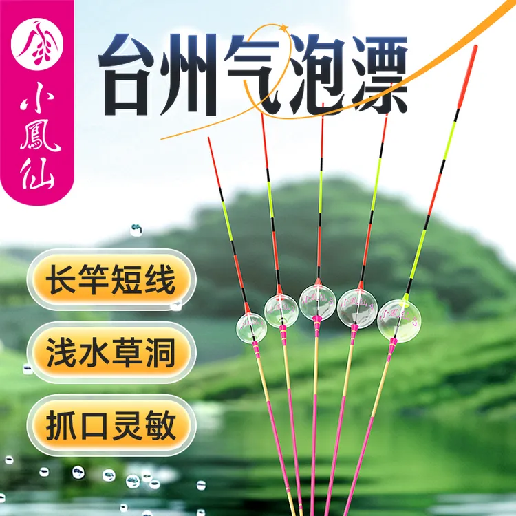 小凤仙气泡漂正宗台州传统钓立漂高灵敏浅水草洞溪流轻口鲫鱼浮漂
