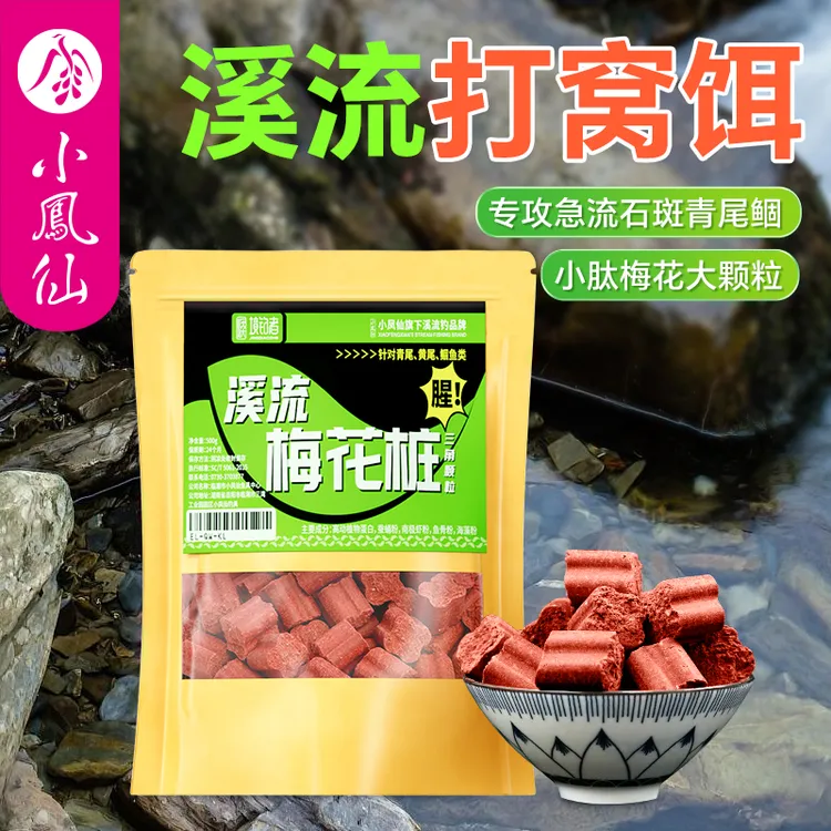小凤仙境钓者梅花桩打窝颗粒溪流钓小肽窝料马口石斑鱼饵鱼食饵料