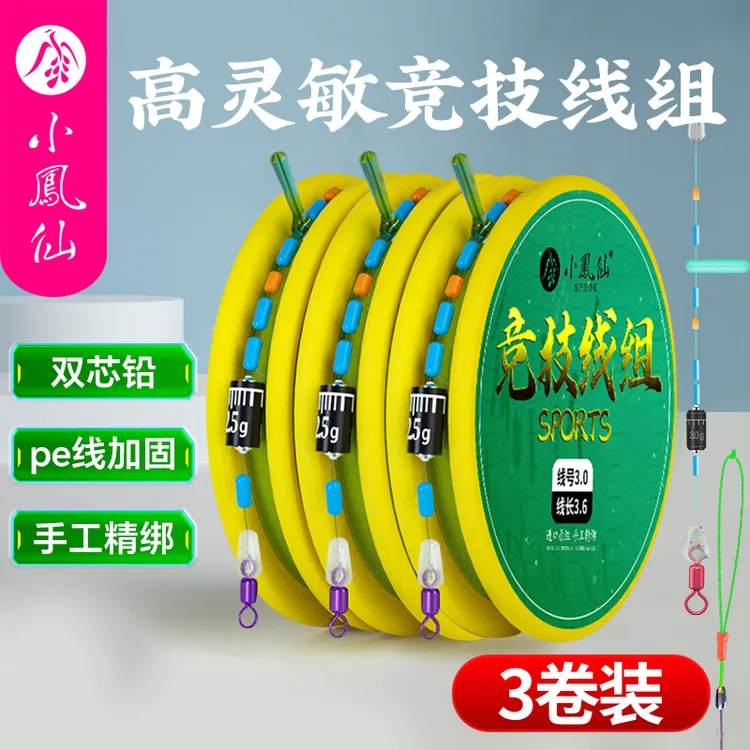 小凤仙进口竞技线组主线成品线组4.5米5.4米6.3米7.2米钓鱼线组