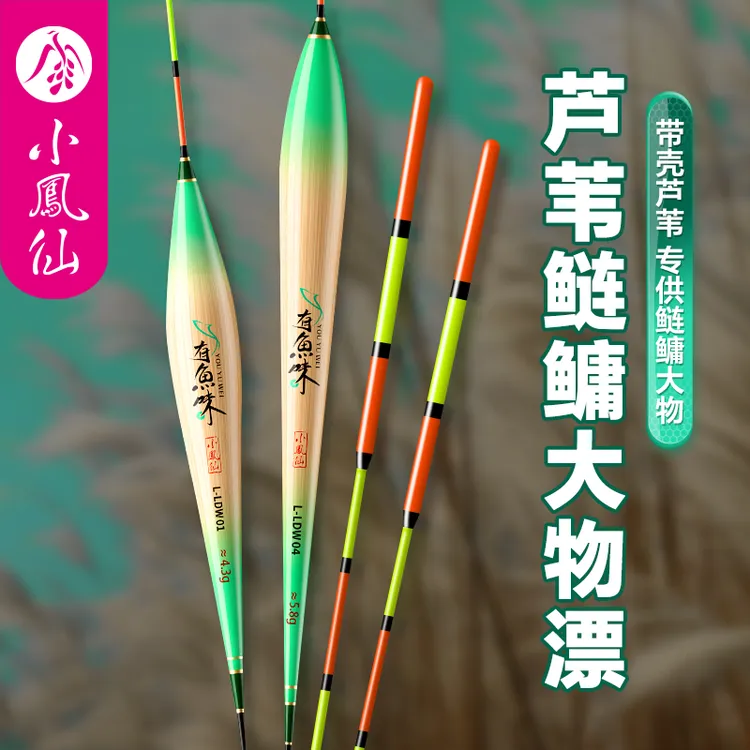 小凤仙有鱼味芦苇大物浮漂醒目加粗高灵敏深水底钓行程鲢鳙鱼漂