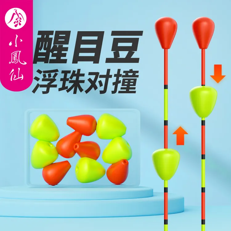 小凤仙钓鱼浮漂醒目豆盒装泡沫弹性硅胶放大豆远近视加粗漂尾配件