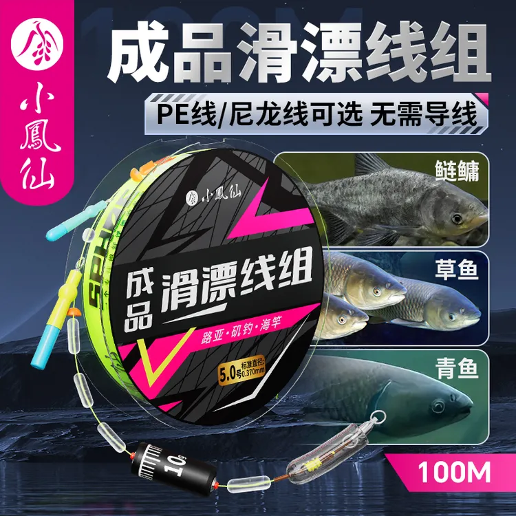小凤仙滑漂线组套装成品远投路亚矶钓手竿路滑鱼线主线pe线尼龙线
