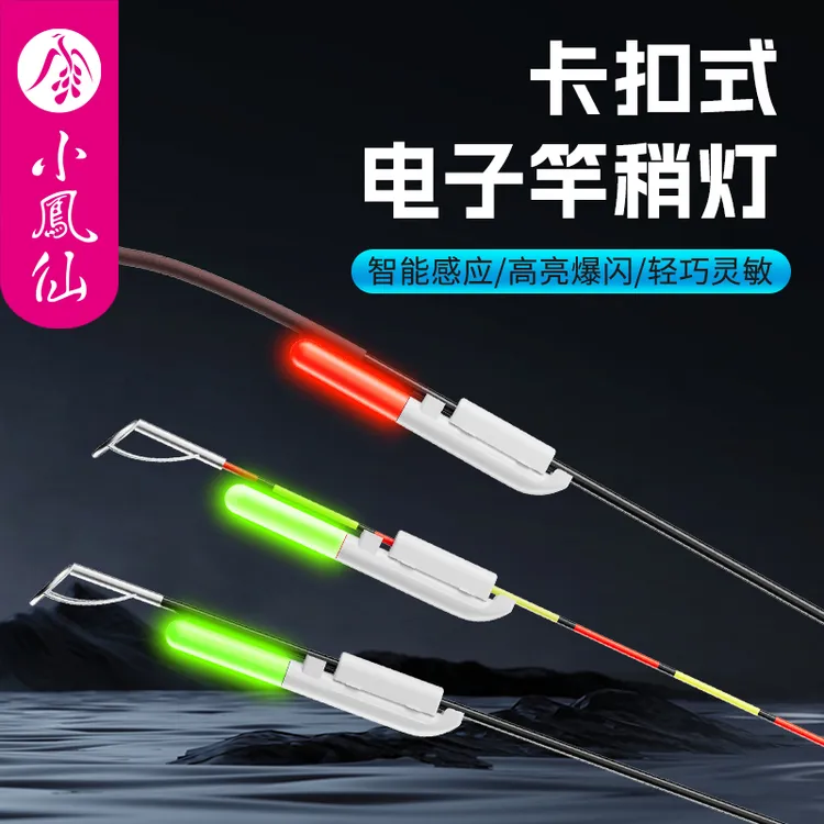 小凤仙夜钓电子夜光竿稍灯咬钩变色卡扣矶钓竿海竿筏钓专用竿稍灯