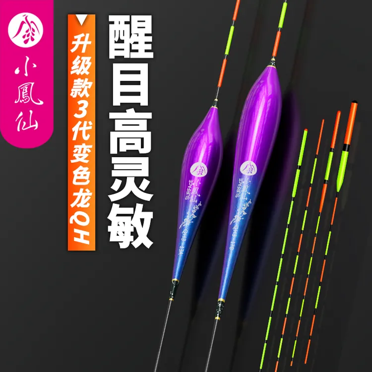 小凤仙综合浮漂醒目高灵敏加粗尾浮漂碎目鲫鱼漂行程漂浅水阴天尾