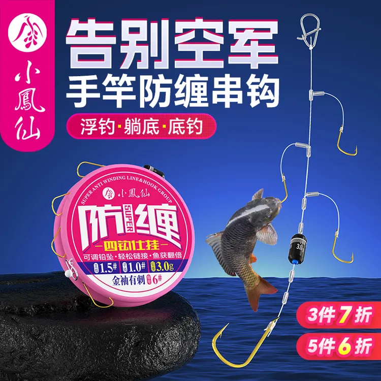 小凤仙串钩线组金袖金海夕手竿四钩子线成品鱼钩防缠钓翘嘴黄辣丁