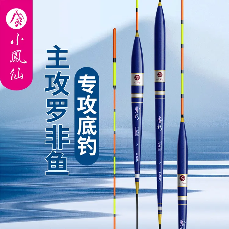 小凤仙凤权短脚长身浮漂罗非漂高灵敏醒目加粗底钓鲫鱼漂鲤鱼漂