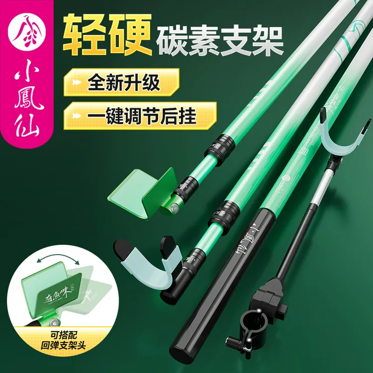 小凤仙有鱼味碳素炮台支架回弹头钓鱼专用竞技架竿杆子鱼竿支架杆