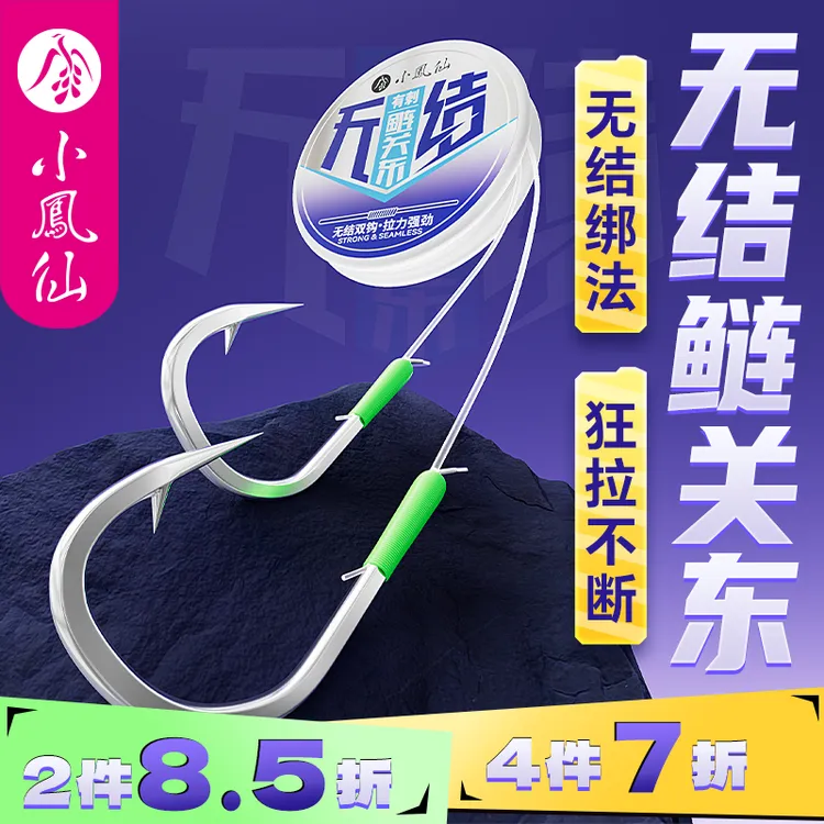 小凤仙无结鲢鳙子线双钩成品钓鱼强拉力防缠绕大物专用鲢关东鱼钩