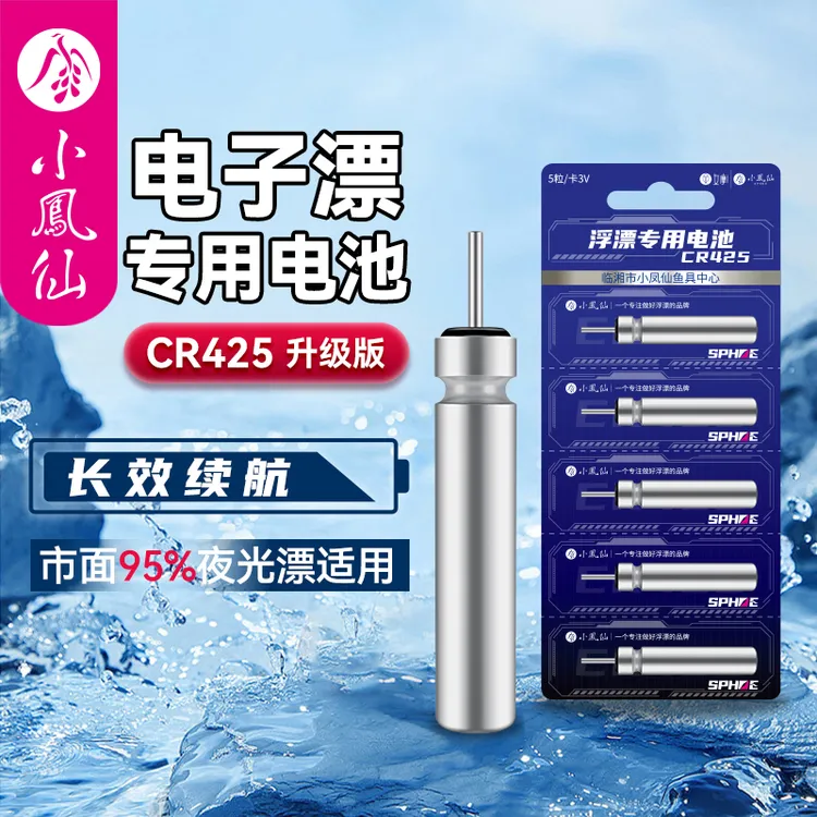 小凤仙电子漂cr425电池夜光漂通用浮漂电池316小电池322钓鱼用具