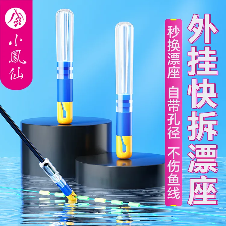 小凤仙快速漂座可拆卸滑动外挂快拆硅胶浮漂座滑漂大物冰钓鱼漂座