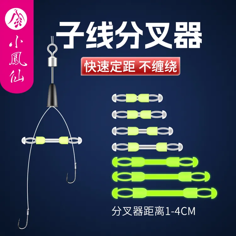 小凤仙防缠绕子线分叉器快捷钓鱼鱼钩快速定距双钩分钩器分叉豆