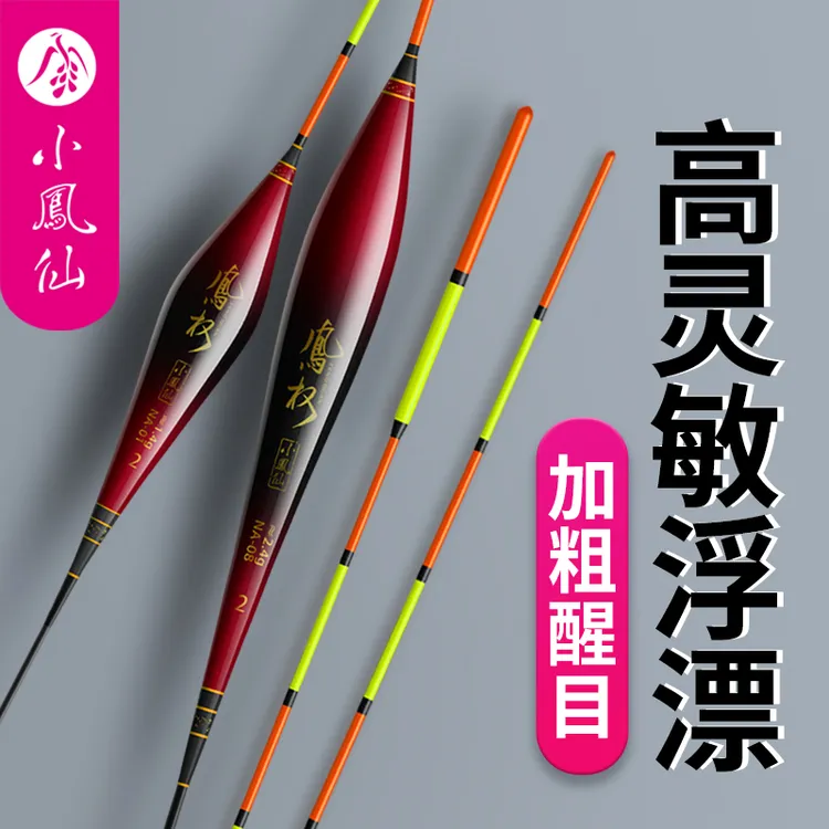 小凤仙凤权加粗醒目高灵敏纳米浮漂正品浅水白条野钓鲫鲤专用鱼漂