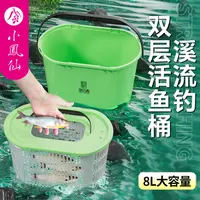 小凤仙溪流钓双层活鱼桶加厚轻便溪流钓马口路亚打水桶大容量鱼箱