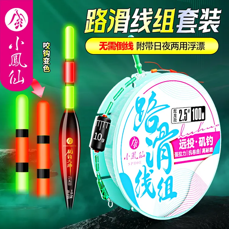 小凤仙路滑线组套装成品矶钓全套咬钩变色滑漂远投专用钓鱼用具