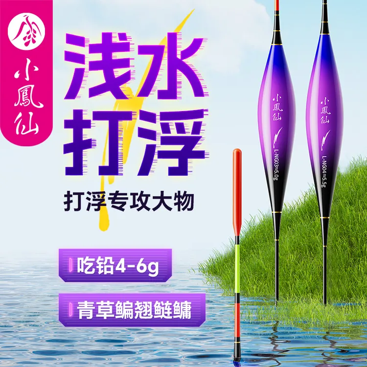 小凤仙打浮专用浮漂浅水短漂青草鲢鳙大物鱼漂加粗醒目巨物远投