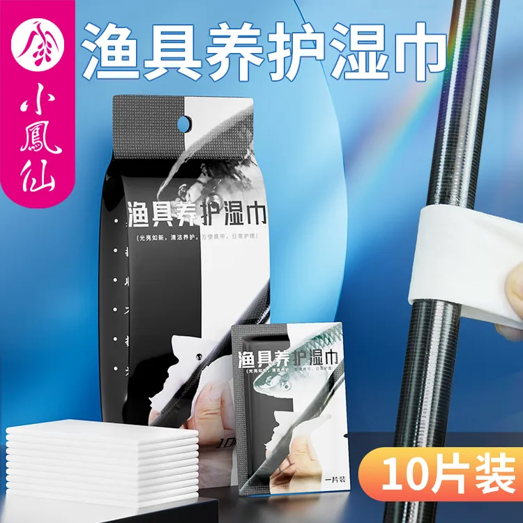 小凤仙鱼竿保养湿巾擦拭鱼竿护竿油护理油路亚竿清洁渔具养护湿巾
