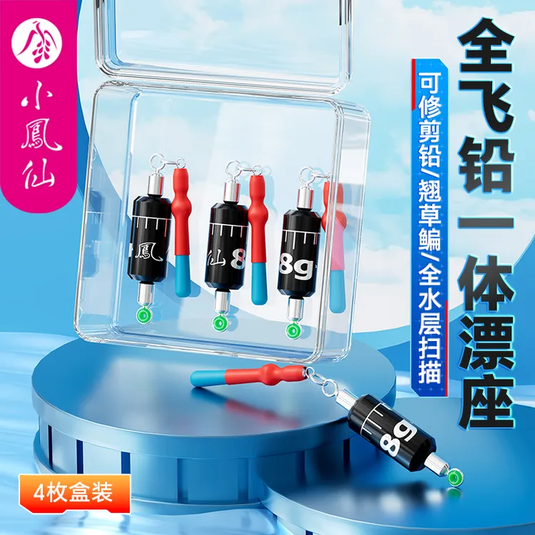 小凤仙全飞铅漂座一体铅漂座刻度铅皮翘嘴草鱼鳊鱼打浮专用浮漂座