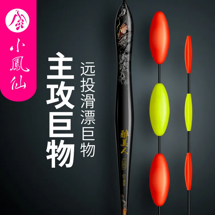 小凤仙巨物浮漂加粗尾高灵敏超醒目鱼漂远投滑漂大物鲢鳙专用鱼漂