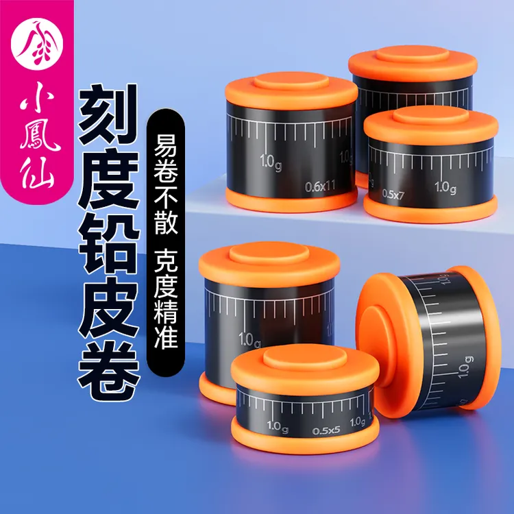 小凤仙刻度卷铅铅皮卷钓鱼专用加厚防炸铅带刻度卷铅皮垂钓克度铅