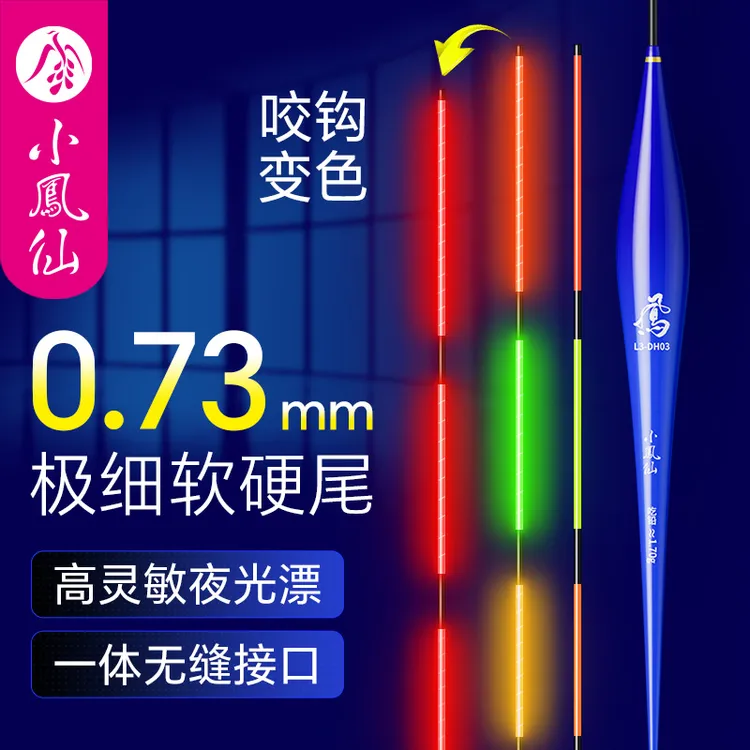 小凤仙一体极细软硬尾夜光漂日夜两用咬钩变色高灵敏醒目浮漂鱼漂