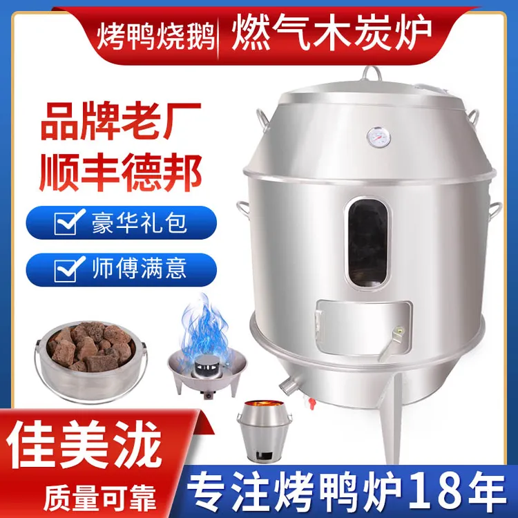佳美泷商用燃气烤鸭炉小型木炭不锈钢双层烧烤吊炉烧鸭烧鹅烤鸡炉