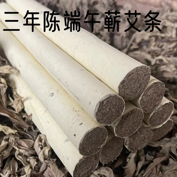 2.0cm艾条陈三年端午蕲艾艾叶艾灸灸条艾绒三年陈艾干艾艾草泡脚