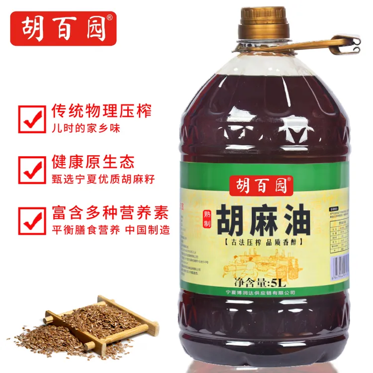 【熟榨纯胡麻油】胡百园现榨纯胡麻油5L正宗亚麻籽油家用炒菜食用油