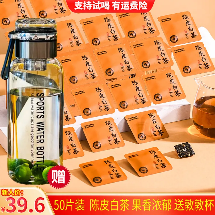 【50片装】新会陈皮白茶正宗福鼎白茶2015寿眉片茶饼干茶老白茶茶叶