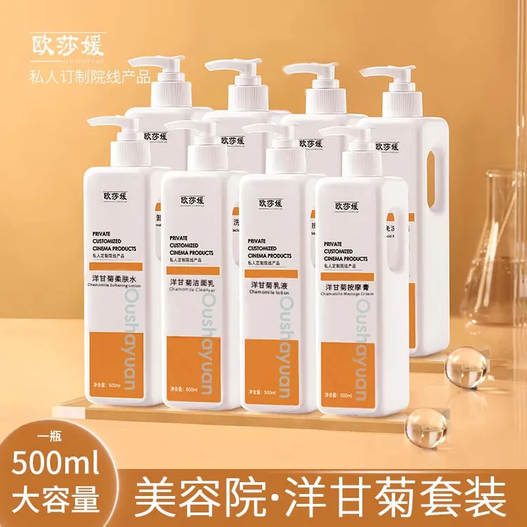 美容院专用护肤品洗脸套装正品洋甘菊面部补水保湿高端院线大瓶装