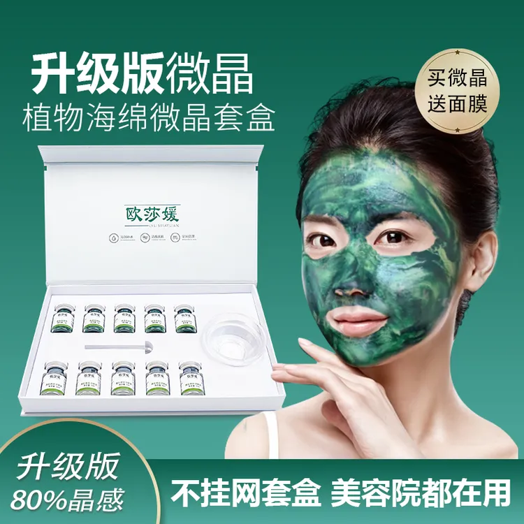 海绵微针套盒美容院专用小绿膜微晶焕肤海藻补水护肤品冻干精华液