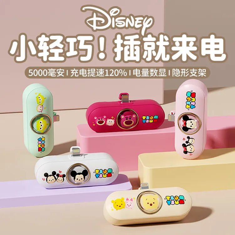 【国家3C认证】Disney/迪士尼胶囊充电宝小巧便携带支架移动电源