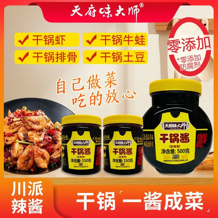 川味干锅酱家用四川不辣麻辣香锅炒菜火锅酱料150g/瓶方便做菜