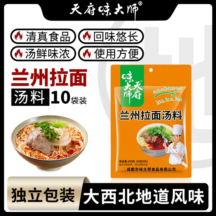 正宗兰州拉面汤料小包家用调料优选配料包牛肉面汤料