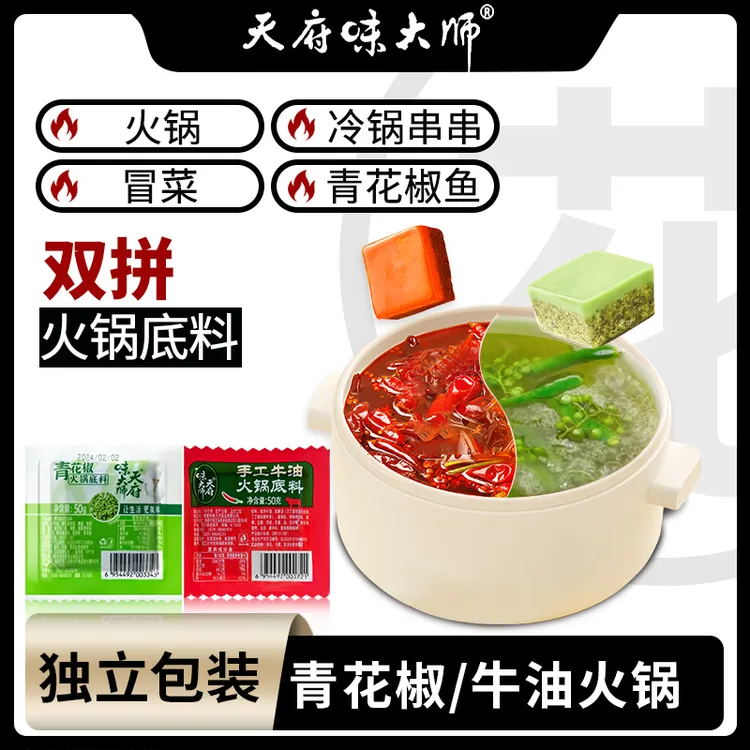 青花椒火锅底料清香微麻牛油发酵双色四川调料5袋10袋50克/袋