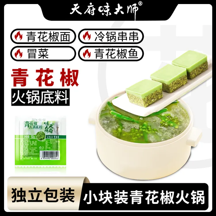 【蕙蕙专属】10袋青花椒牛油火锅底料家常菜水煮系列调料麻辣