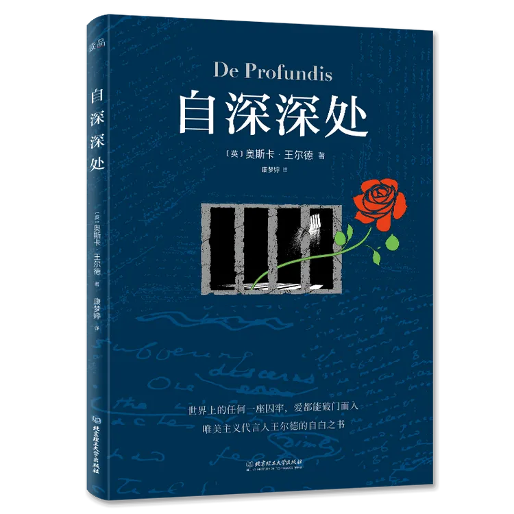 自深深处：世界上的任何一座囚牢，爱都能破门而入