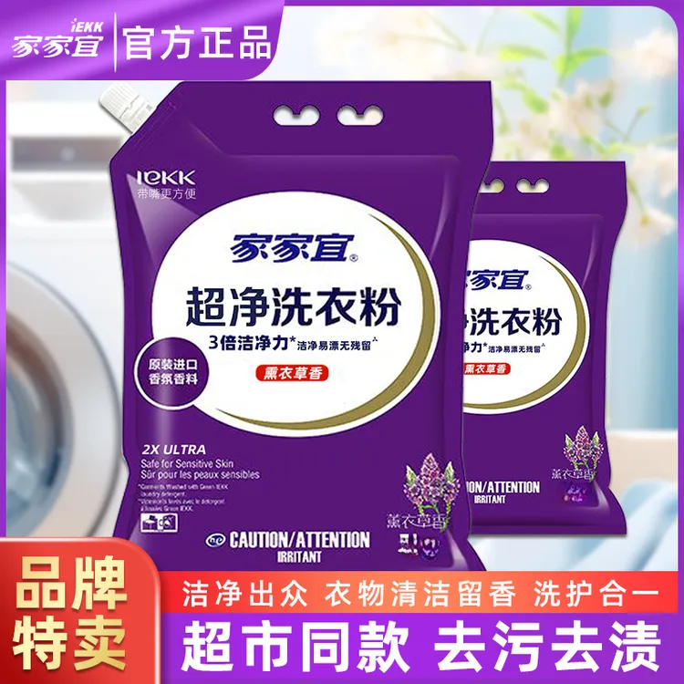 家家宜洗衣粉留香洗衣服去污除菌家用衣物清洁带去渍大包袋装带嘴