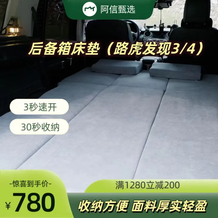 【改进版后备箱床垫】 适用于路虎发现3/4 免充气可折叠收纳速度快