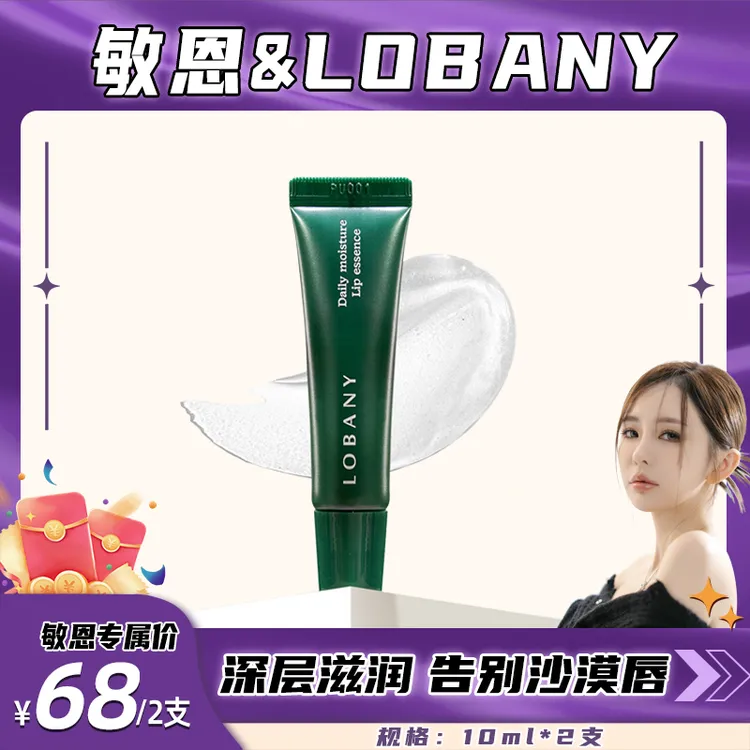 【敏恩专属】赠送一只正品韩国Lobany洛梵妮润唇膏保湿滋润到手三只