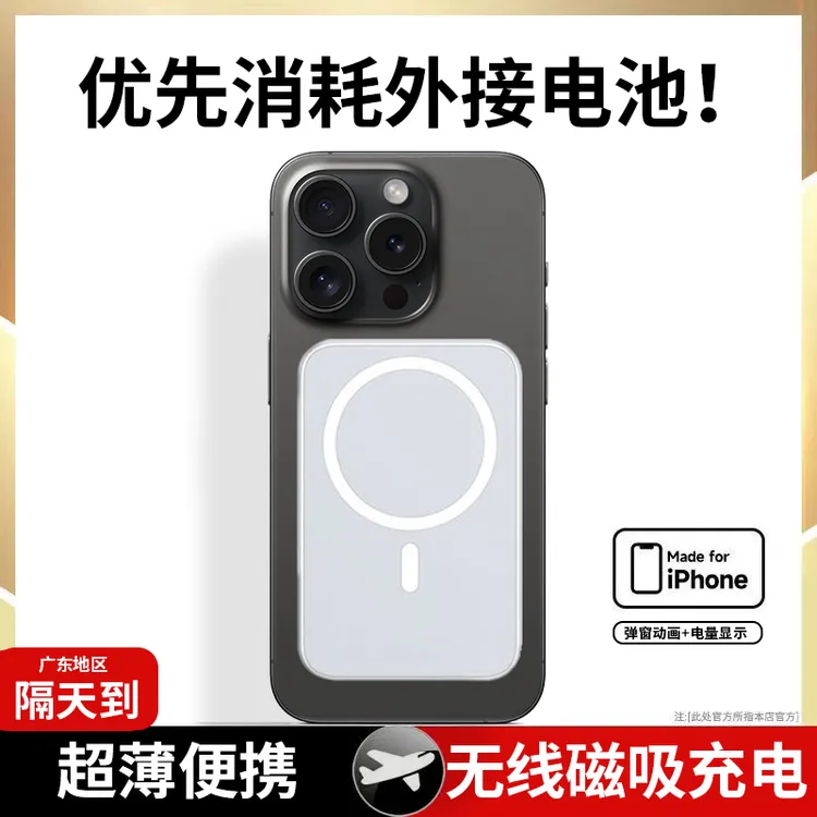 适用于苹果外接电池MagSafe磁吸充电宝8-15系列专用15W快充充电宝