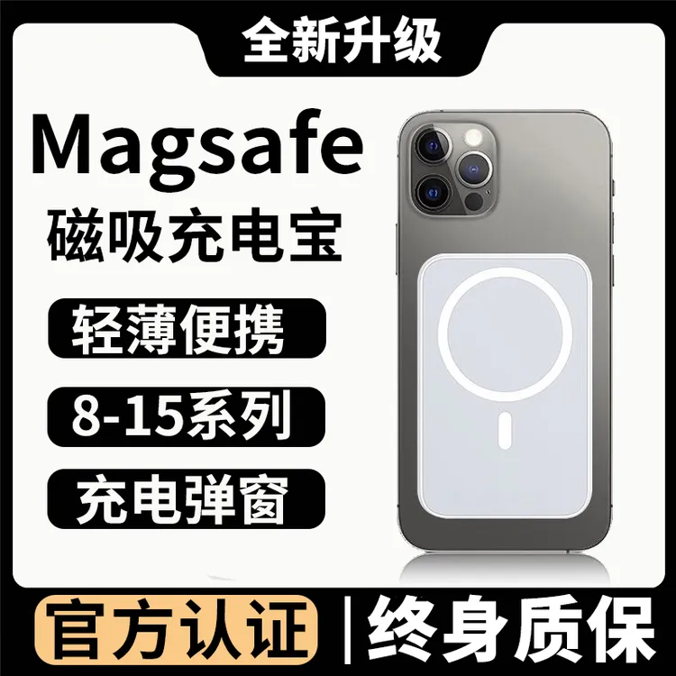 MagSafe磁吸充电宝轻薄便携快充小巧适用于苹果15/14/13/12/XRMax