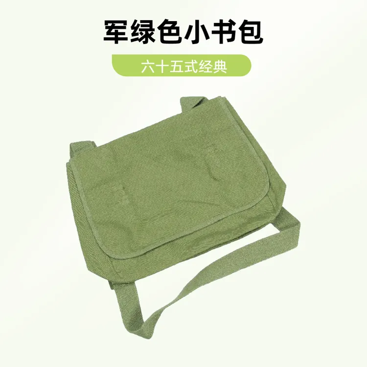 六五式军绿挎包帆布挂包军绿色包芳华绿书包老式斜挎单肩包户外