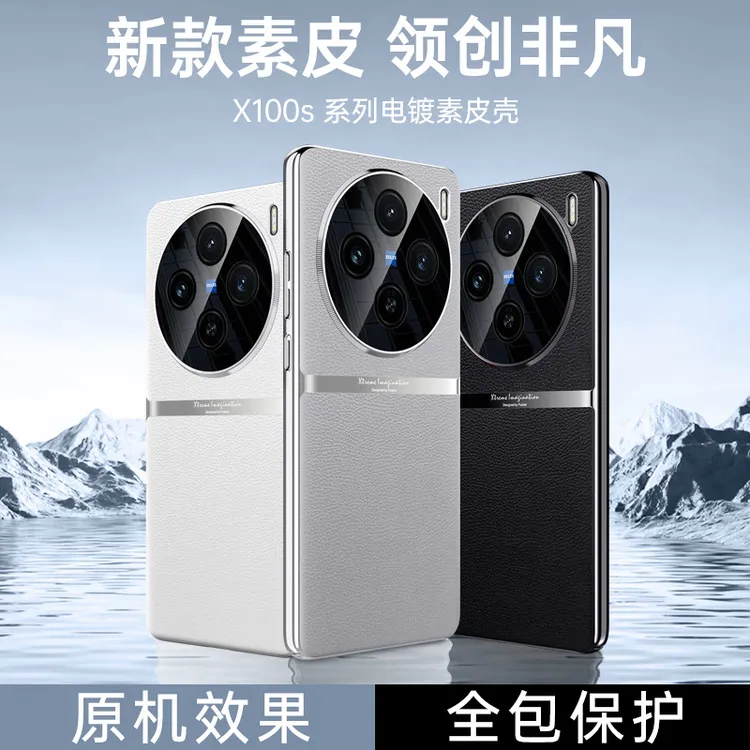 TLXTvivox100s轻奢高档手机壳vivox100spro镜头全包电镀防摔壳