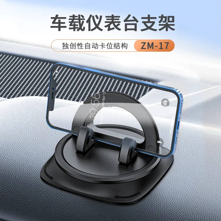 SHANKEDAO/善客道汽车内仪表台导航稳固支架车载手机架支架防滑垫