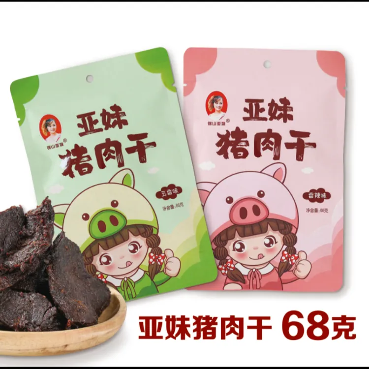 海南特产亚妹猪肉干68克/5包组合装传统小吃开袋即食顺丰包邮