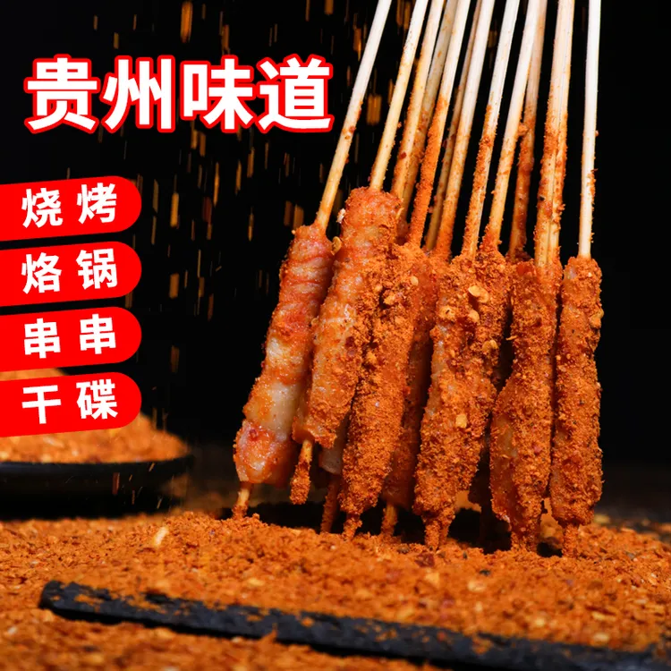 黔食锦五香麻辣辣椒面小包装贵州特产烧烤辣椒面烙锅烤肉干碟撒料