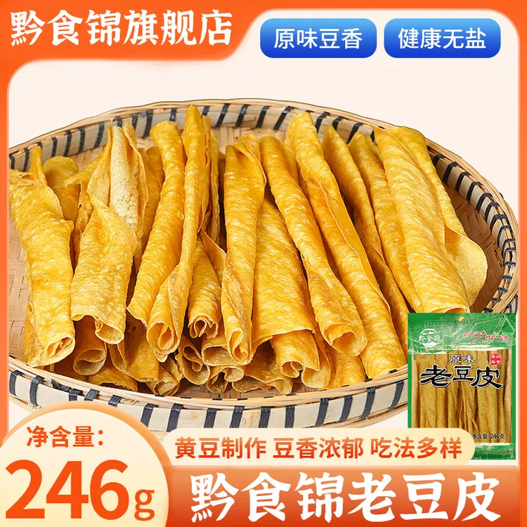 [黔食锦]贵州特产老豆皮246g干豆皮火锅食材凉拌豆皮黄豆腐皮干货
